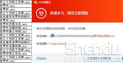 msi文件有风险 “世界杯”蠕虫大规模爆发