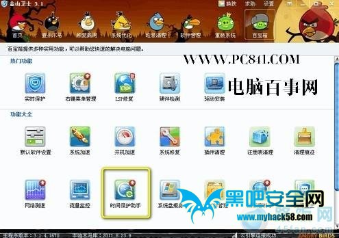 进入金山卫士时间保护助手的方法
