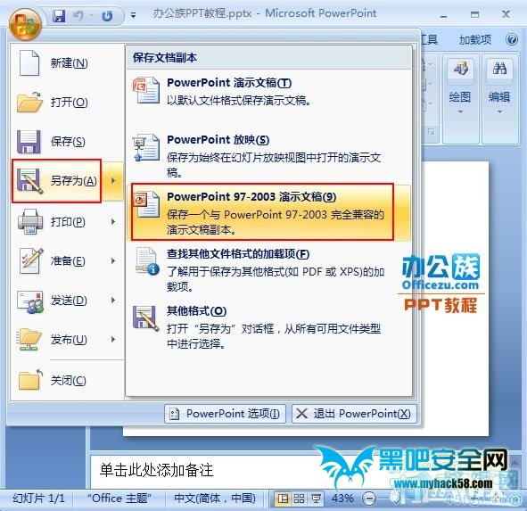 选择另存为PowerPoint97-2003演示文稿