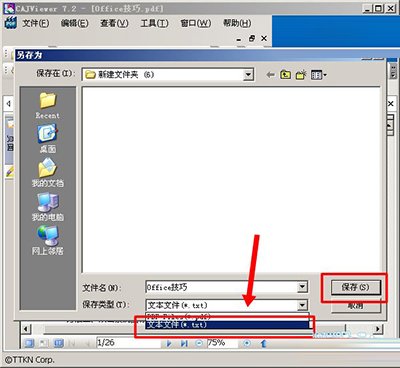 用文档休养器具CAJViewer将PDF转成TXT文档_新客网